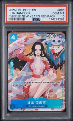 ボア・ハンコック P-066 PSA10 プロモ 中国語版