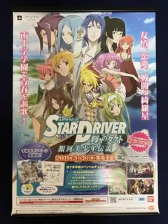 2025年最新】スタードライバー ポスターの人気アイテム - メルカリ