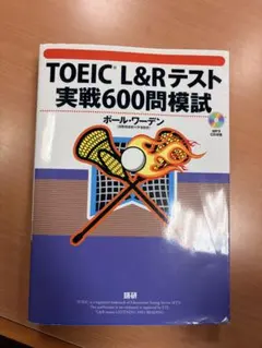 TOEIC L&Rテスト実戦600問模試