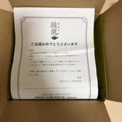 綾鷹　オリジナルヘッドフォン　非売品　新品