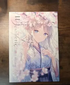 HitenKei イラスト集 「WAesthetic 3」