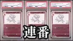 【PSA10】長場雄 YU NAGABA プロモ promo 連番 PSA10 10連番 yu nagaba 長場雄 プロモ ポケモンカード - メルカリ