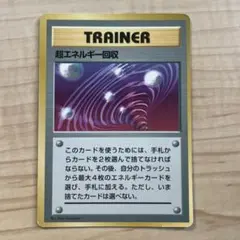 2026年最新】超エネルギー回収の人気アイテム - メルカリ