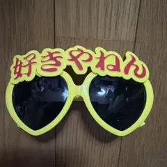 お値下しました　好きやね〜ん♡好き♡ハート型イエローサングラス「好きやねん」のサムネイル