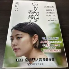 異邦人(いりびと)