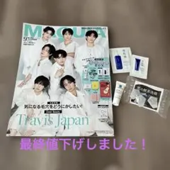 MAQUIA 9月号 Travis Japan特集