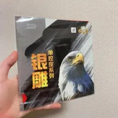 卓球　ラバー　表　　802 表ラバー 赤　　一枚 A1