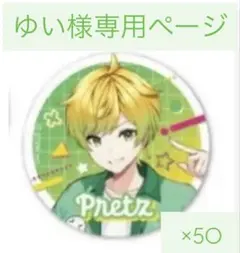 ゆい様専用ページ