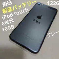 1227番.新品バッテリー iPod touch 第6世代 ブルー 32GB - メルカリ
