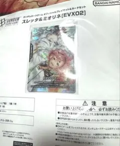 未開封】ガンダムカードゲーム プレイマット＆カードセット スレッタ