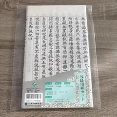 写経用紙セット