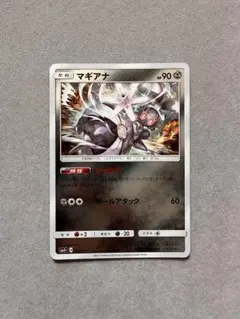 マギアナ SM4+ GXバトルブースト 072/114