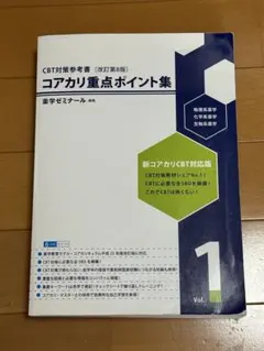 2026年最新】コアカリ重点ポイント集 裁断の人気アイテム - メルカリ