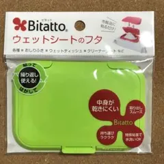 ビタット レギュラーサイズ グリーンのサムネイル