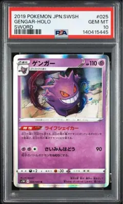 2026年最新】ゲンガーV SI 253/414 PSA10の人気アイテム - メルカリ