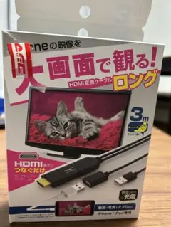 HDMI変換アダプター 3m フルHD対応