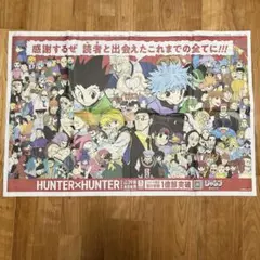 仮面ネコ　HUNTER×HUNTER 新聞広告 100部セット HUNTER×HUNTER 7月3日 朝日新聞 全面広告 - メルカリ