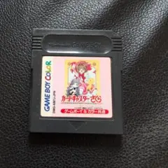 카드캡터 체리 ゲームボーイ ソフト