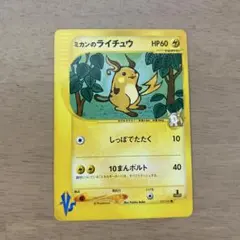 【準美品】ミカンのライチュウ ● ポケモンカード★VS 027/141 ミカンのライチュウ ○ ポケモンカード☆VS 027/141 - メルカリ