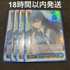 ヴァイスシュヴァルツ Luna say maybe 月村手毬 SR 4枚