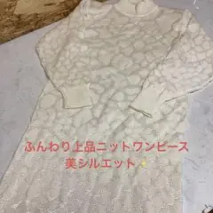 白ニットワンピース ロング丈 Mサイズ (も7 )