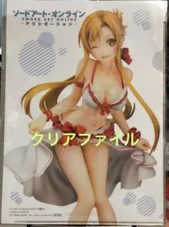アスナ　A4クリアファイル ソードアートオンライン　アリシゼーション