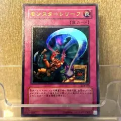 【遊戯王】お買得：モンスターレリーフ［UR］