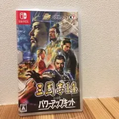 三國志14 with パワーアップキット　switch