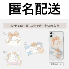 シナモロール ステッカー