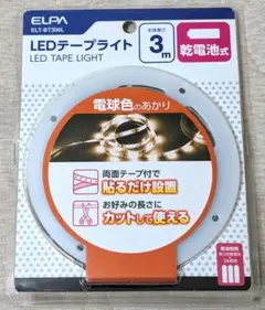 【未開封品】ソフト99 LEDテープライト 電球のあかり　ELT-BT300L