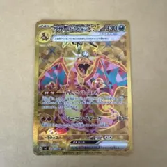 リザードンex UR スカーレット&バイオレット 拡張パック 黒炎の支配者 1…のサムネイル