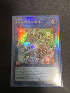 四花繚乱の霊使い レリーフ