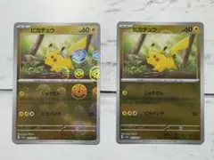 ピカチュウ　モンスターボールミラー　2枚