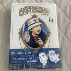 少年イン・ザ・フッド2