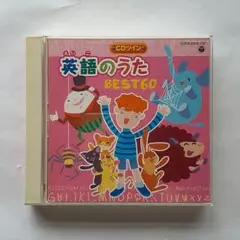 【最終値下】英語のうた BEST60 CD
