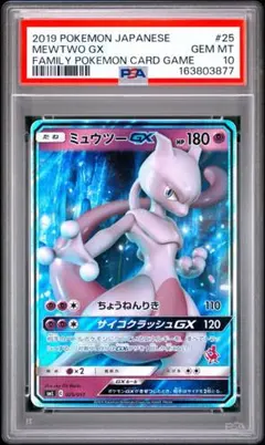 世界に10枚】アンリミ ミュウツーソウルリンク THE BEST OF XY - メルカリ