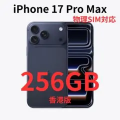 iPhone 17 Pro Max 256GB 海外グローバル版 物理sim版 - メルカリ