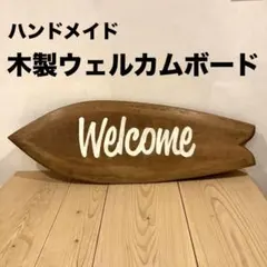 ハンドメイド　ウェルカムボード　サーフボード　結婚式　カフェ　居酒屋
