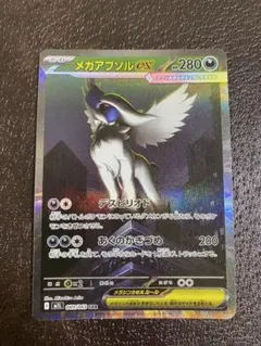 2026年最新】メガアブソルex SARの人気アイテム - メルカリ