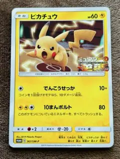 ピカチュウ：スペシャルジャンボカードパック ミュウツー&ミュウGX PROMO…
