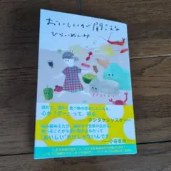 おいしいが聞こえる