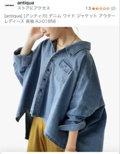 【antiqua 】デニム ワイド ジャケット レディース