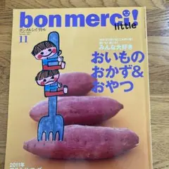 bon merci! little 2011年11月号