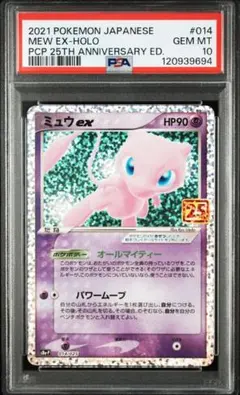 2026年最新】ミュウ25th プロモ psa10の人気アイテム - メルカリ