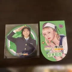 安本彩花 ちゃやまちアイドルパーク×推し旅 ステッカー2種