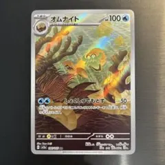 ポケカ オムナイト ARのサムネイル