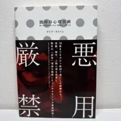 【中古】 説得の心理技術 知らずにこちらの言い分をのませる法/ごま書房新社/多湖輝 楽天市場】多湖輝 本の通販
