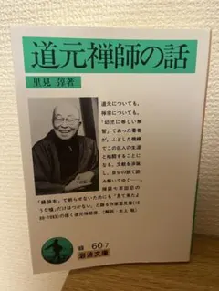 2026年最新】道元の人気アイテム - メルカリ