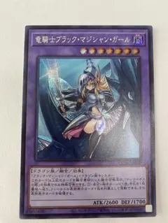 竜騎士　ブラックマジシャンガール　シークレット