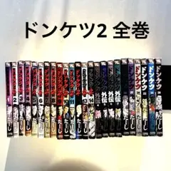 ドンケツシリーズ50冊セット　第2章　外伝　たーし 全巻セット ドンケツ 全巻＋外伝 全巻＋第二章 全巻 50冊セット